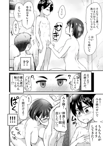 [Hijiri Tsukasa] Nakayoshi no Hi. Hikkoshita Saki no Inaka no Fuushuu de, Tomodachi no Onee-chan to Sex suru Hanashi. Fhentai - Page 6