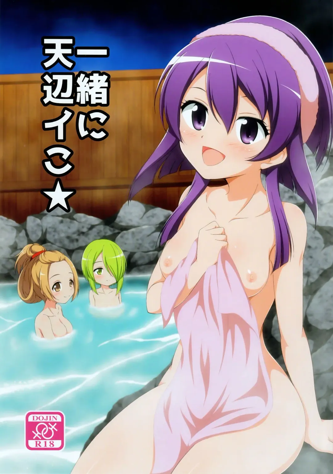 [Tkp] Isshoni Teppen Iko Fhentai - Page 1