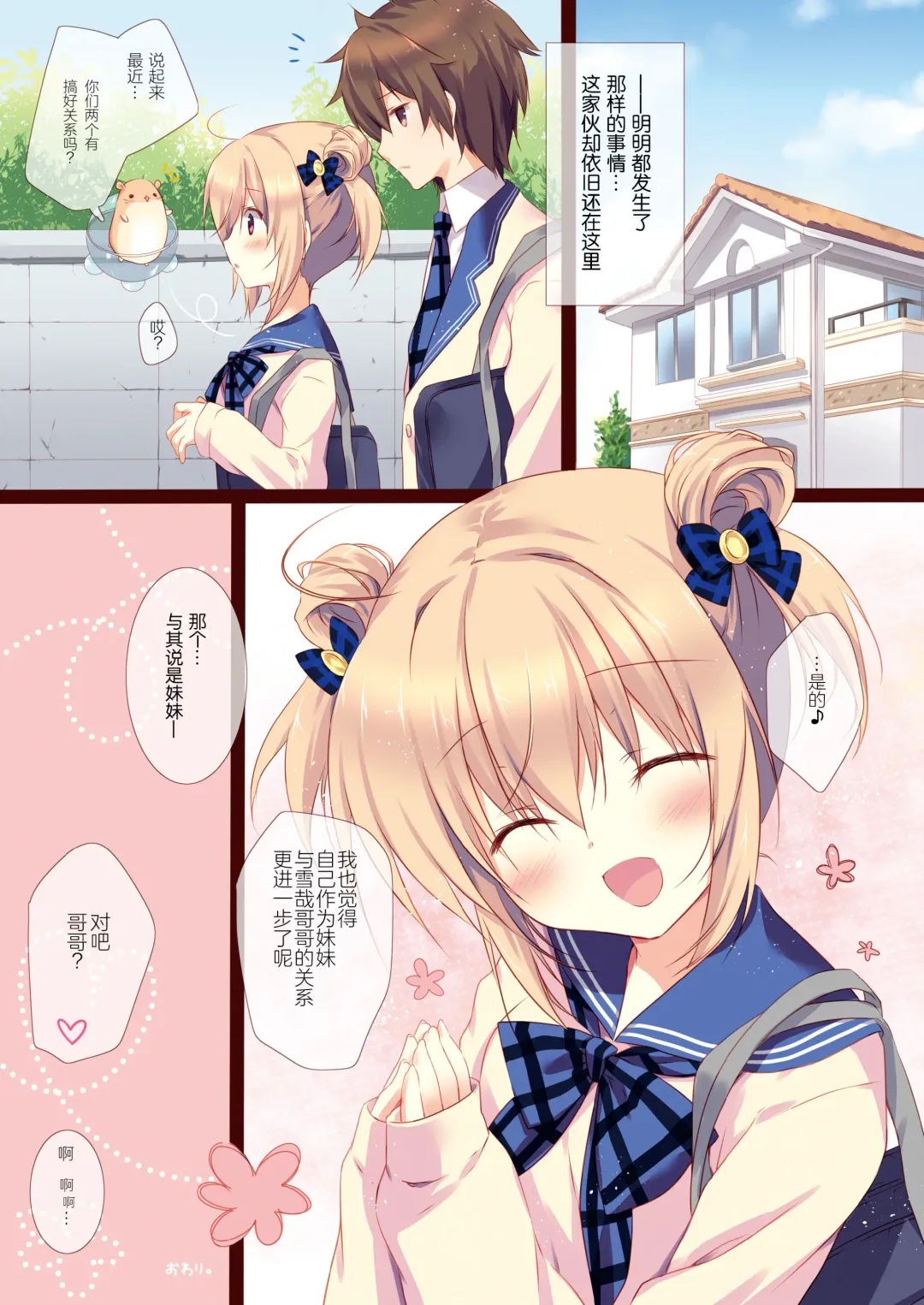 [Miyasaka Miyu] Kyou kara Anata no Imouto ni Narimashita. Fhentai - Page 15