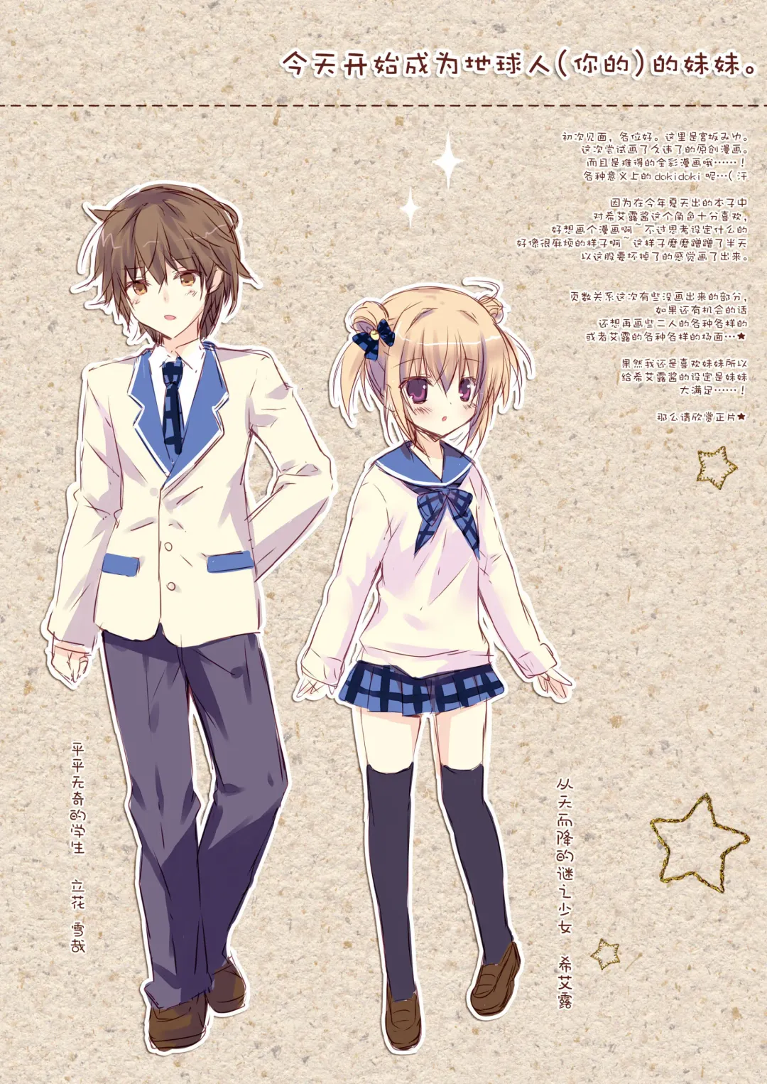 [Miyasaka Miyu] Kyou kara Anata no Imouto ni Narimashita. Fhentai - Page 3