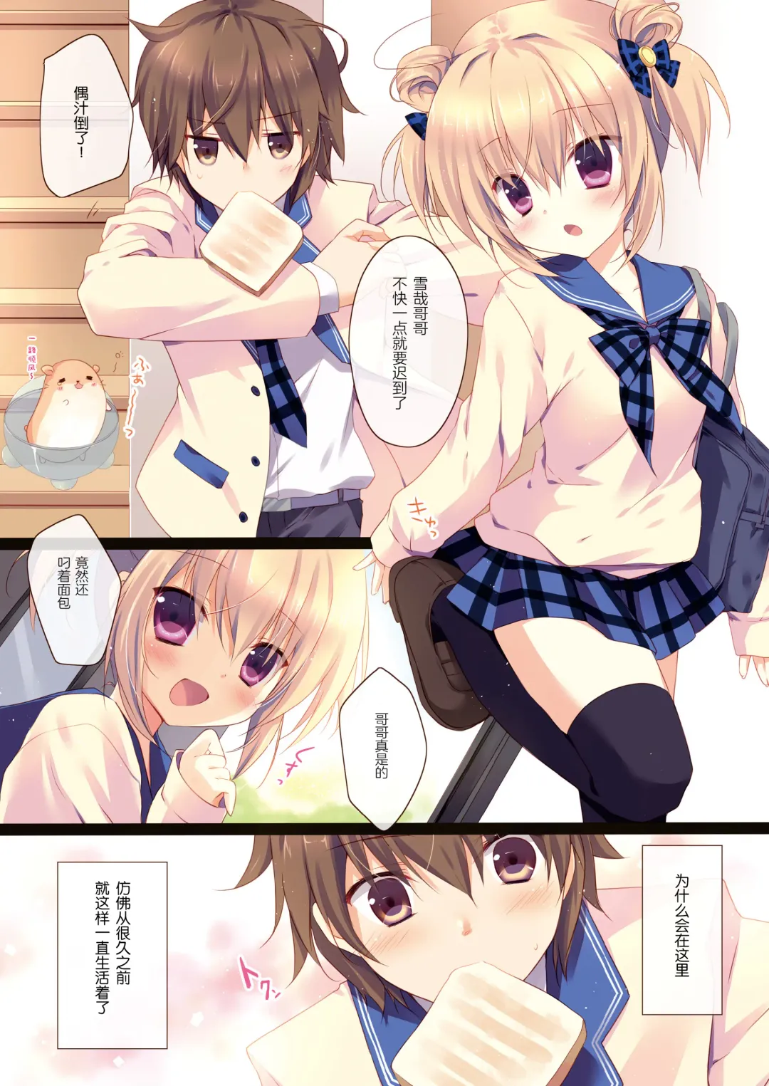 [Miyasaka Miyu] Kyou kara Anata no Imouto ni Narimashita. Fhentai - Page 5