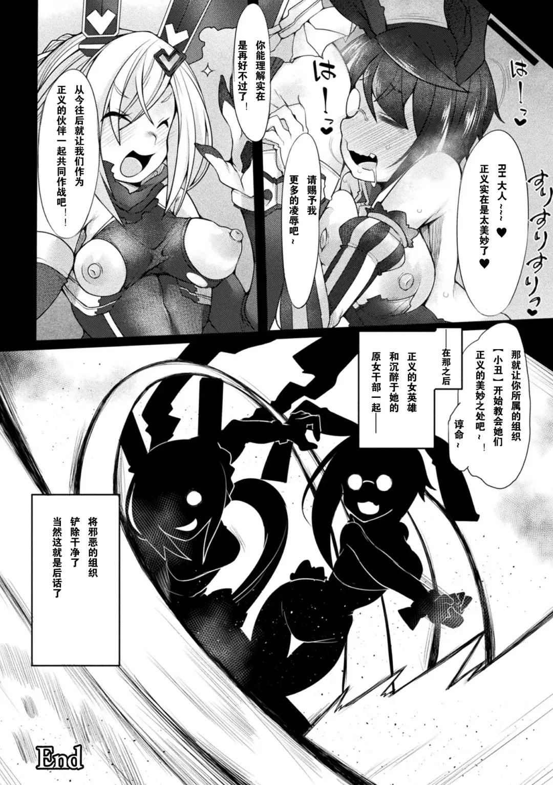 [Niwakaame] Futanari Onna Kanbu Queen Bunny ~Seigi Mugen Sakusei Jigoku~ Fhentai - Page 20