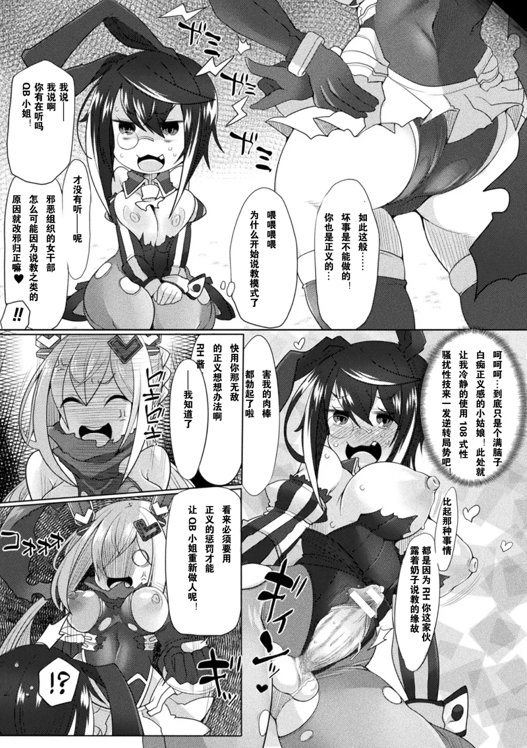 [Niwakaame] Futanari Onna Kanbu Queen Bunny ~Seigi Mugen Sakusei Jigoku~ Fhentai - Page 5