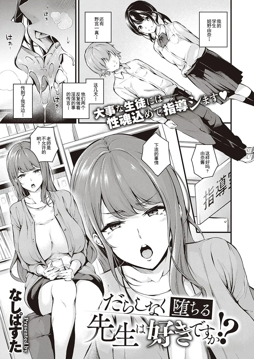 [Nasipasuta] Darashinaku Ochiru Sensei wa Suki desuka!? Fhentai - Page 2