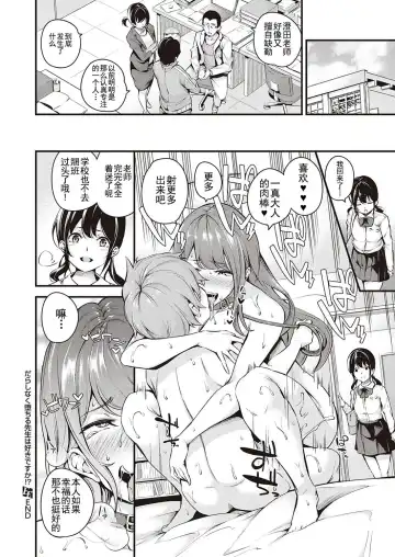 [Nasipasuta] Darashinaku Ochiru Sensei wa Suki desuka!? Fhentai - Page 35