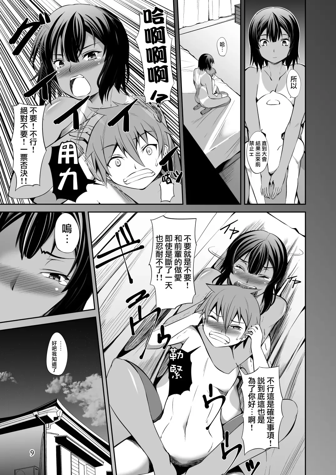 [Takedake] Dekkai Kouhai to Chicchai Senpai wa Mou Gaman Dekinai! Fhentai.net - Page 10