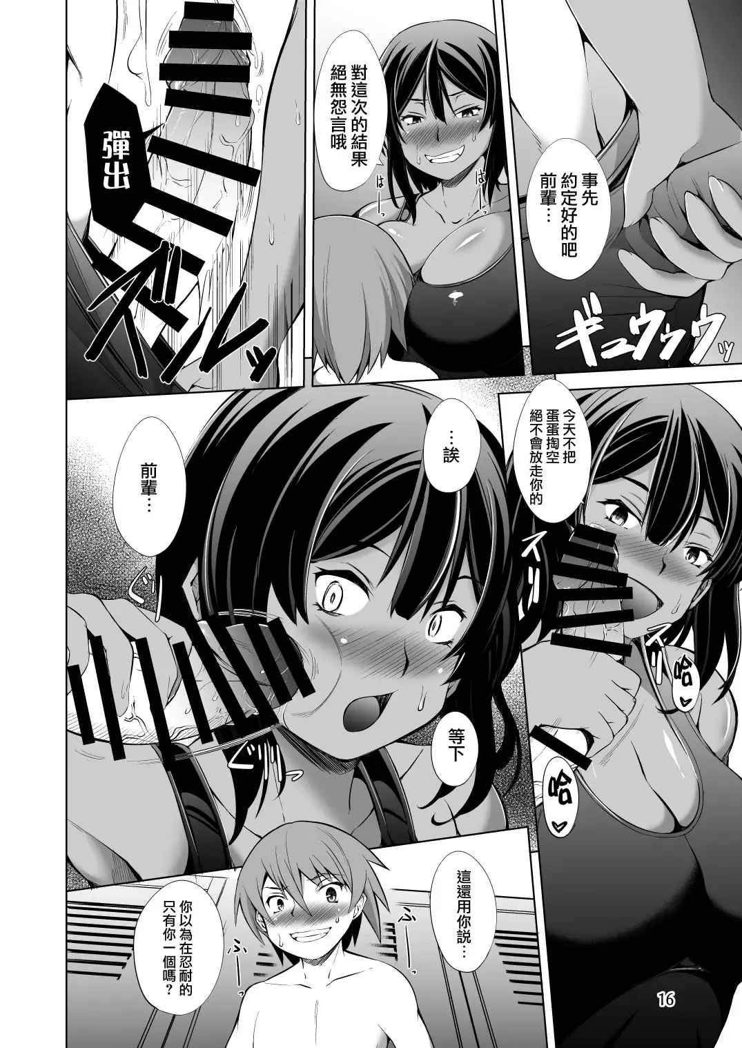 [Takedake] Dekkai Kouhai to Chicchai Senpai wa Mou Gaman Dekinai! Fhentai.net - Page 17