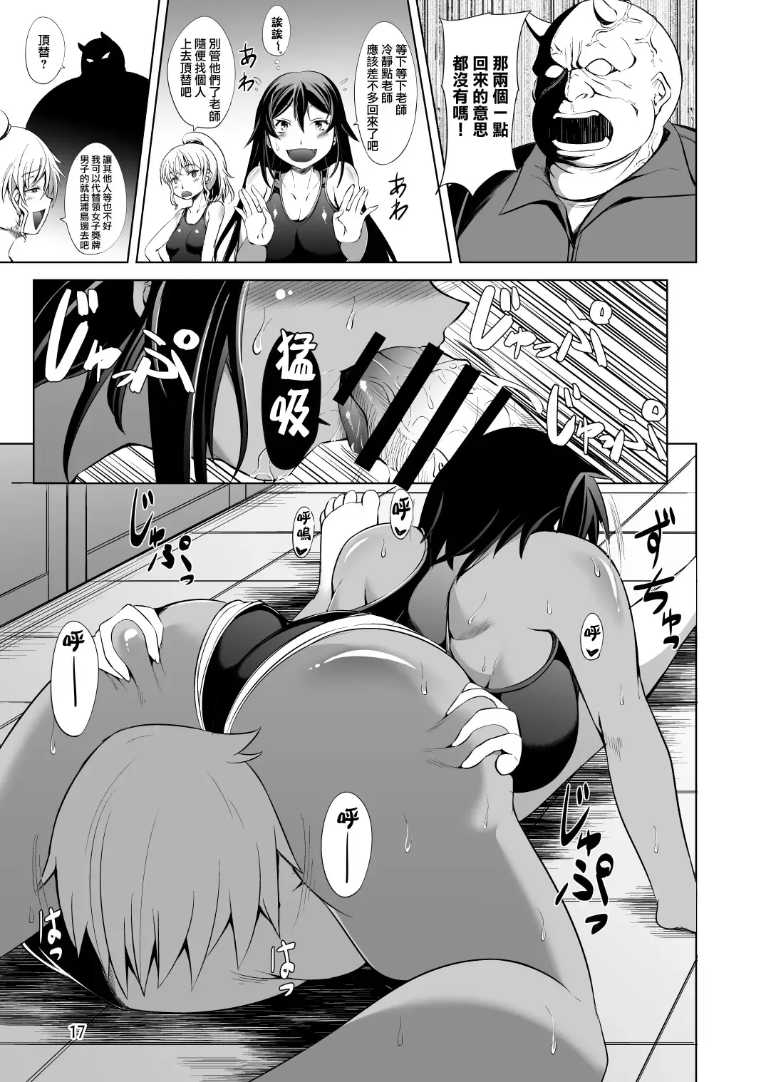 [Takedake] Dekkai Kouhai to Chicchai Senpai wa Mou Gaman Dekinai! Fhentai.net - Page 18