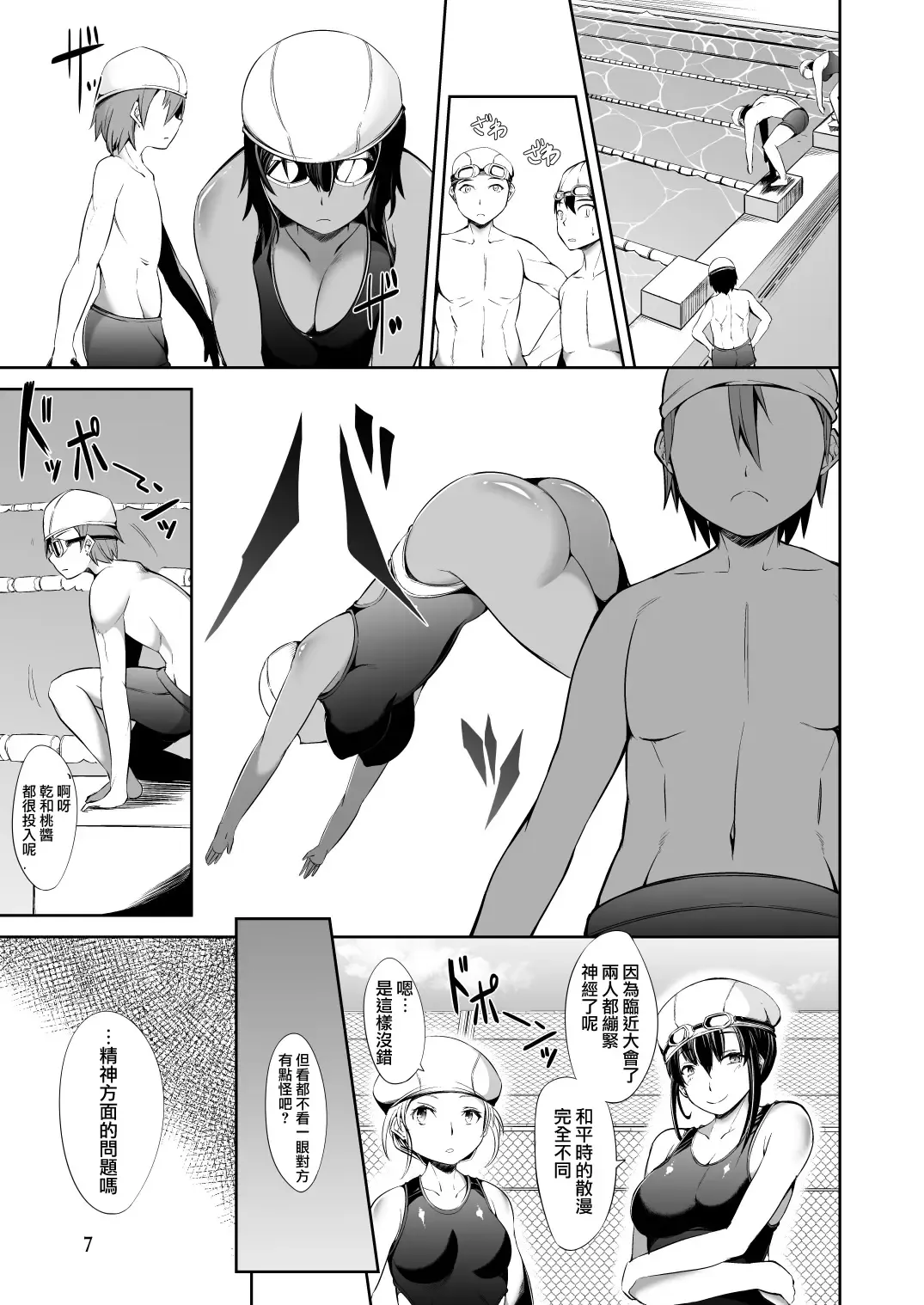 [Takedake] Dekkai Kouhai to Chicchai Senpai wa Mou Gaman Dekinai! Fhentai.net - Page 8