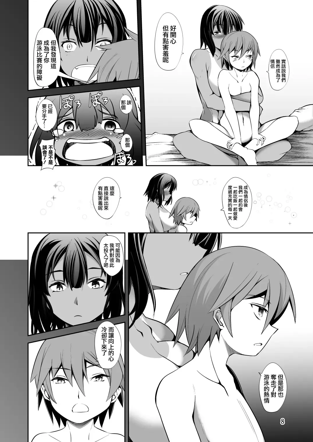 [Takedake] Dekkai Kouhai to Chicchai Senpai wa Mou Gaman Dekinai! Fhentai.net - Page 9