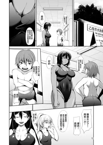 [Takedake] Dekkai Kouhai to Chicchai Senpai wa Mou Gaman Dekinai! Fhentai.net - Page 13