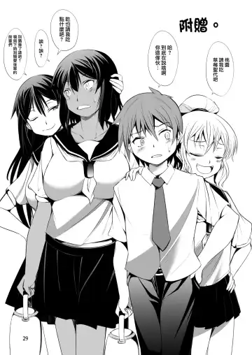 [Takedake] Dekkai Kouhai to Chicchai Senpai wa Mou Gaman Dekinai! Fhentai.net - Page 30