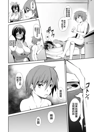 [Takedake] Dekkai Kouhai to Chicchai Senpai wa Mou Gaman Dekinai! Fhentai.net - Page 7