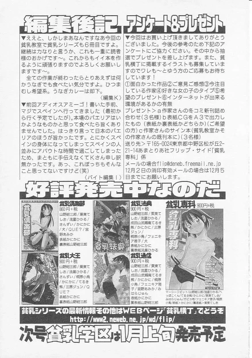 Hinnyuu Kyoushitsu Fhentai - Page 148