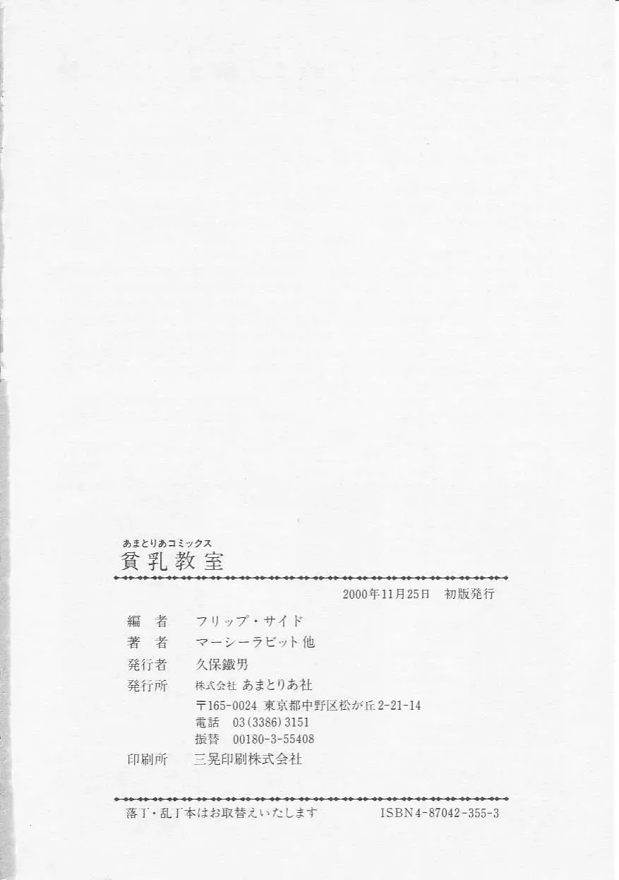 Hinnyuu Kyoushitsu Fhentai - Page 149