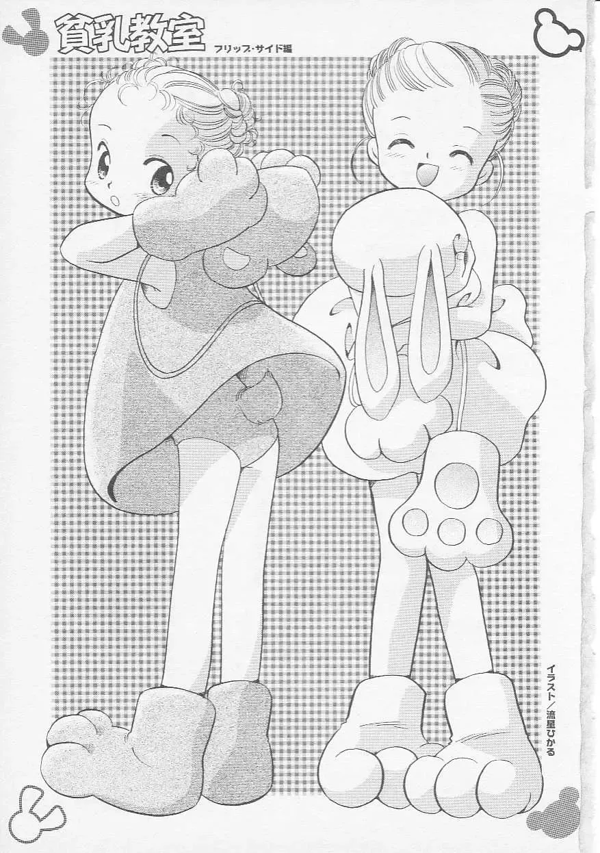 Hinnyuu Kyoushitsu Fhentai - Page 6