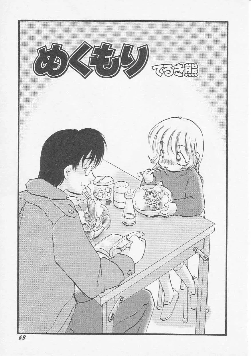 Hinnyuu Kyoushitsu Fhentai - Page 66