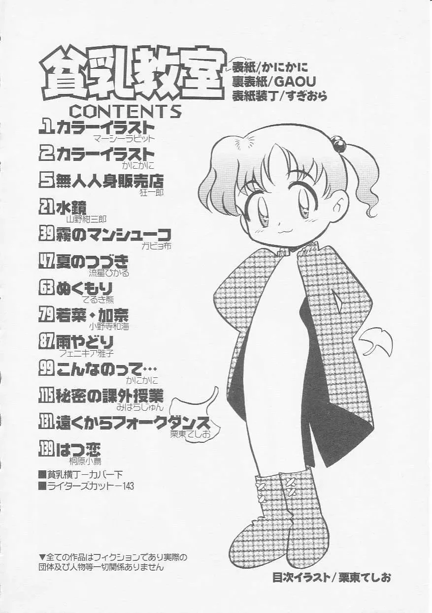 Hinnyuu Kyoushitsu Fhentai - Page 7