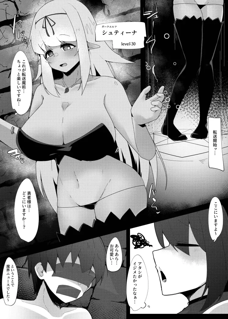 [Kazakami Sudare] LevelMa Mugen Tensei Shota Yuusha Mugen Sakusei I ~Yasashii Dark Elf no Onee-san Hen~ Fhentai - Page 6