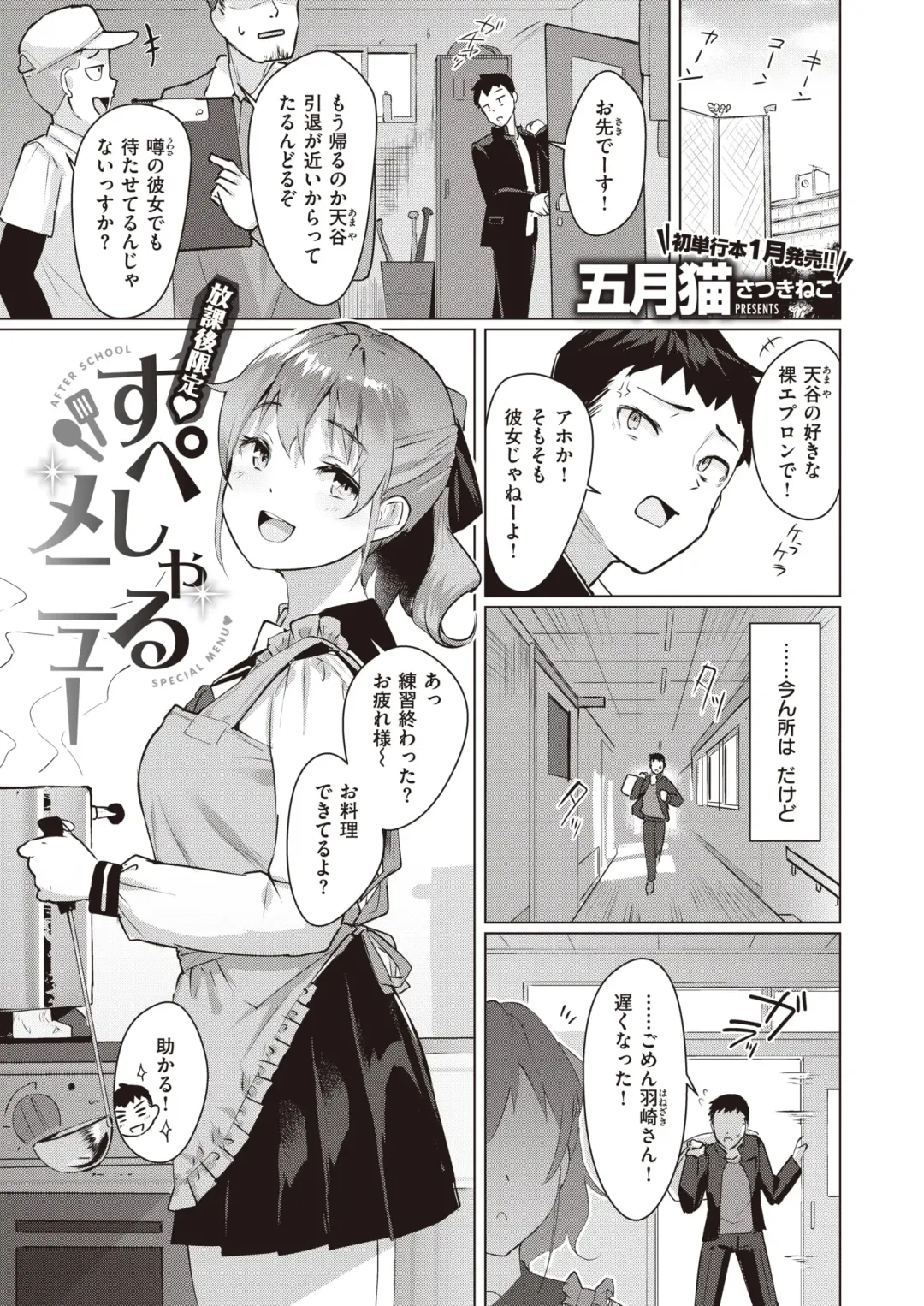 [Satsuki Neko] 放課後限定♥すぺしゃるメニュー Fhentai - Page 1