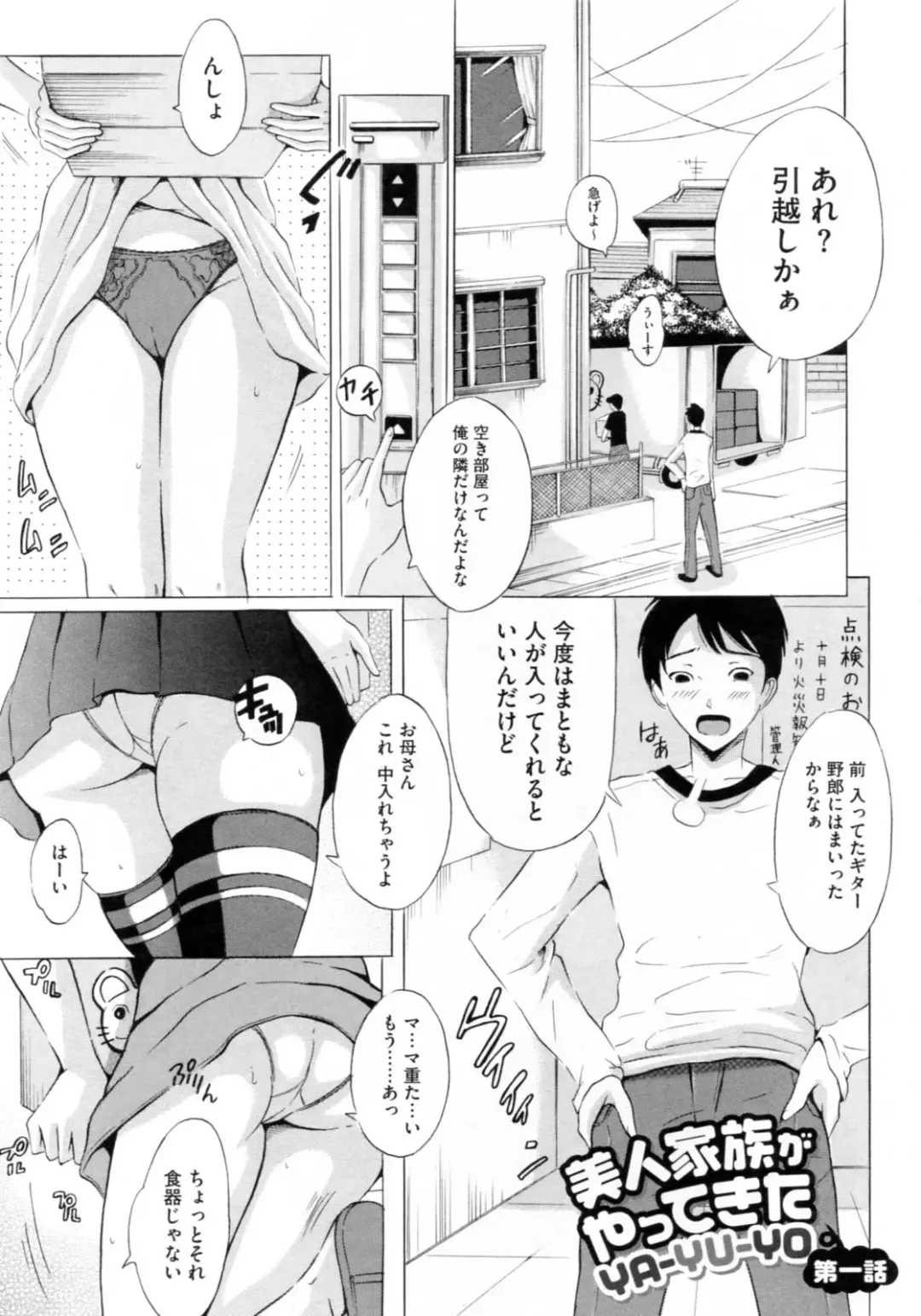 [Yajima Index] Bijinkazoku ga Yattekita YA-YU-YO Fhentai - Page 9
