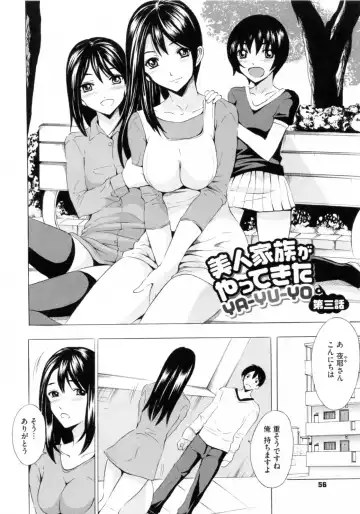 [Yajima Index] Bijinkazoku ga Yattekita YA-YU-YO Fhentai - Page 58
