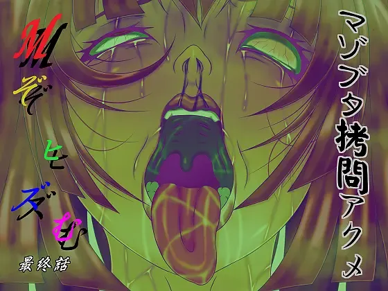 M-sochism Saishuuwa Maso Buta Goumon Acme Fhentai - Page 1