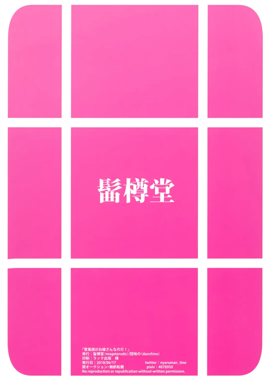 [Danchino] Yukikaze-sama ga Oyome-san nano da! Fhentai - Page 18