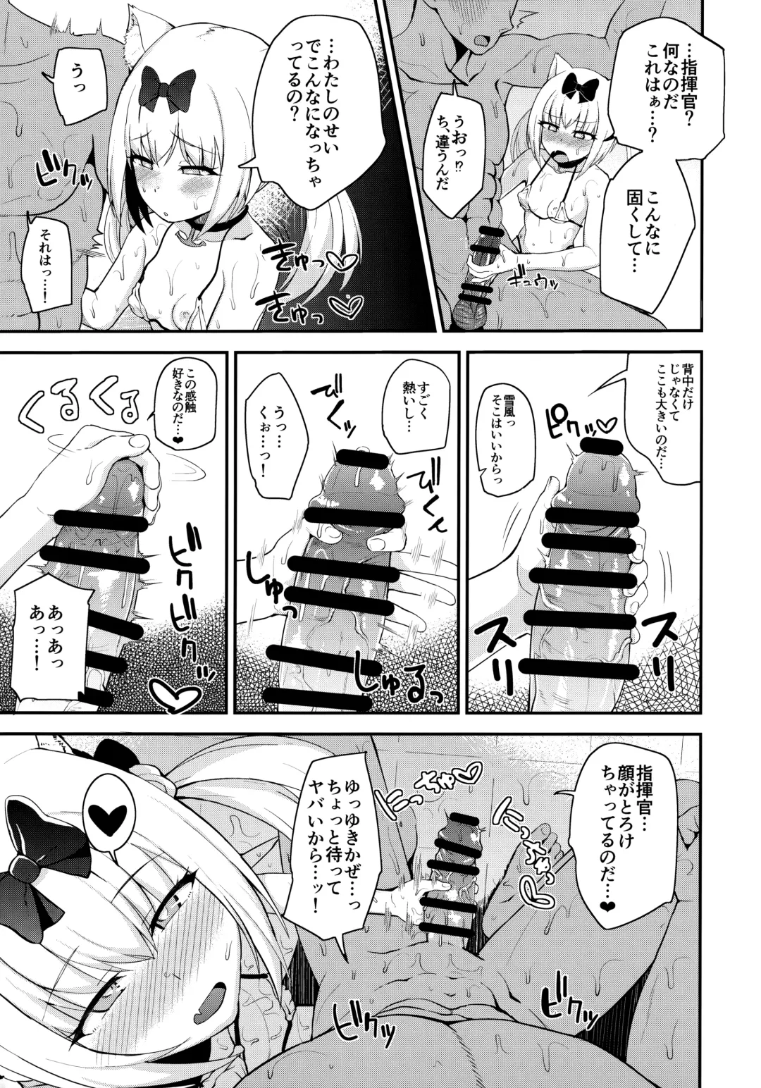 [Danchino] Yukikaze-sama ga Oyome-san nano da! Fhentai - Page 6