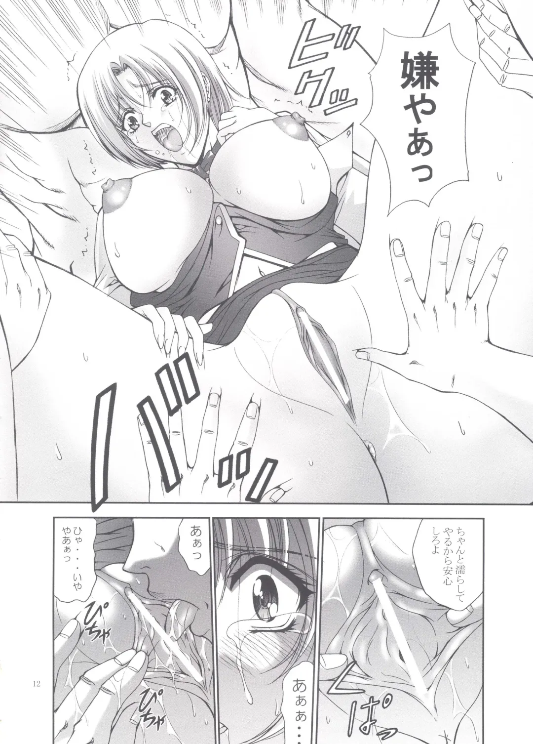 [Shinonome Maki] SBJ_R^3 Fhentai - Page 11