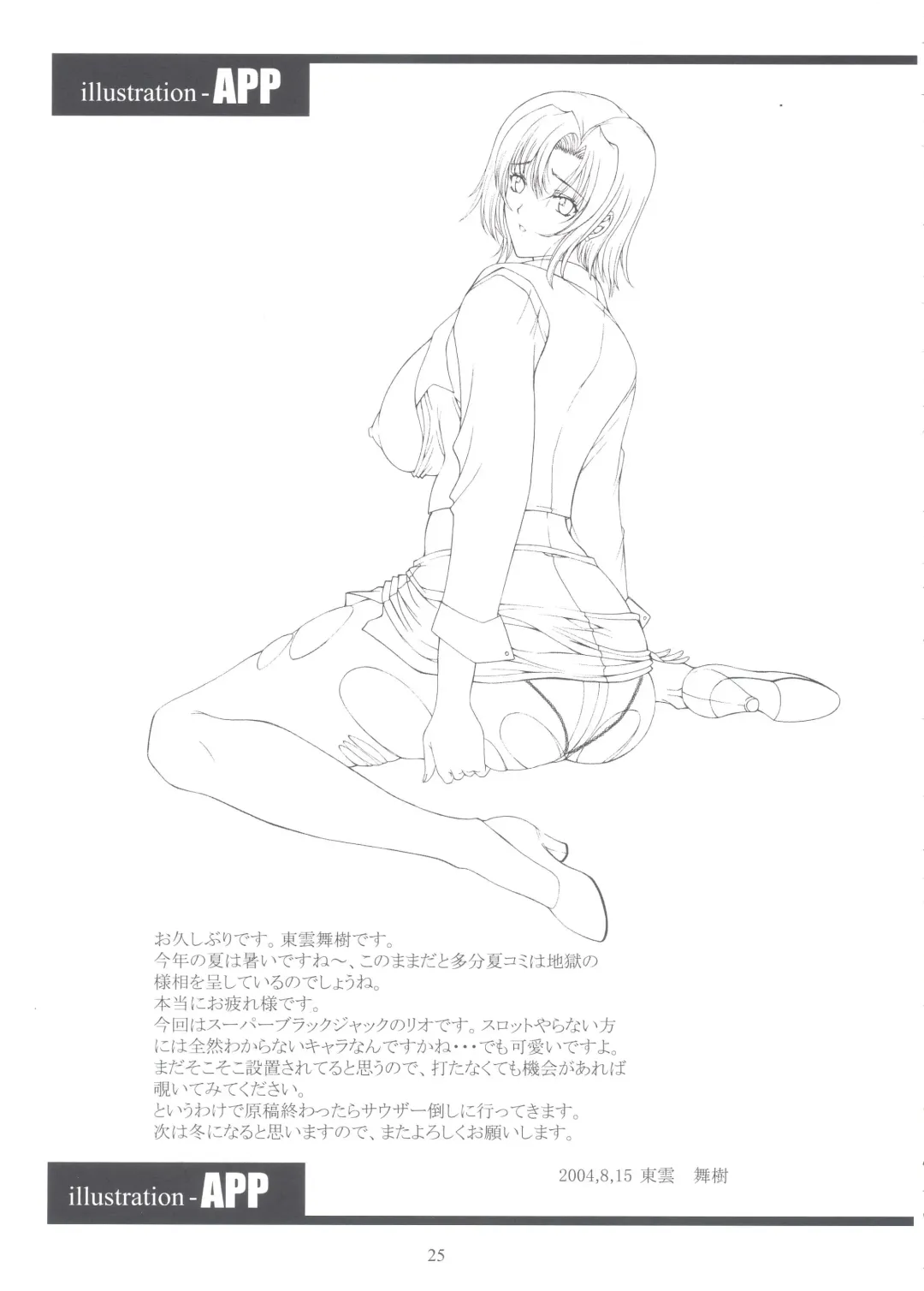 [Shinonome Maki] SBJ_R^3 Fhentai - Page 24