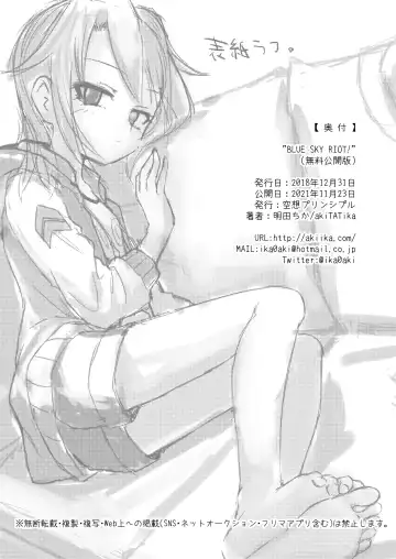 [Akitatika] BLUE SKY RIOT! Fhentai - Page 30