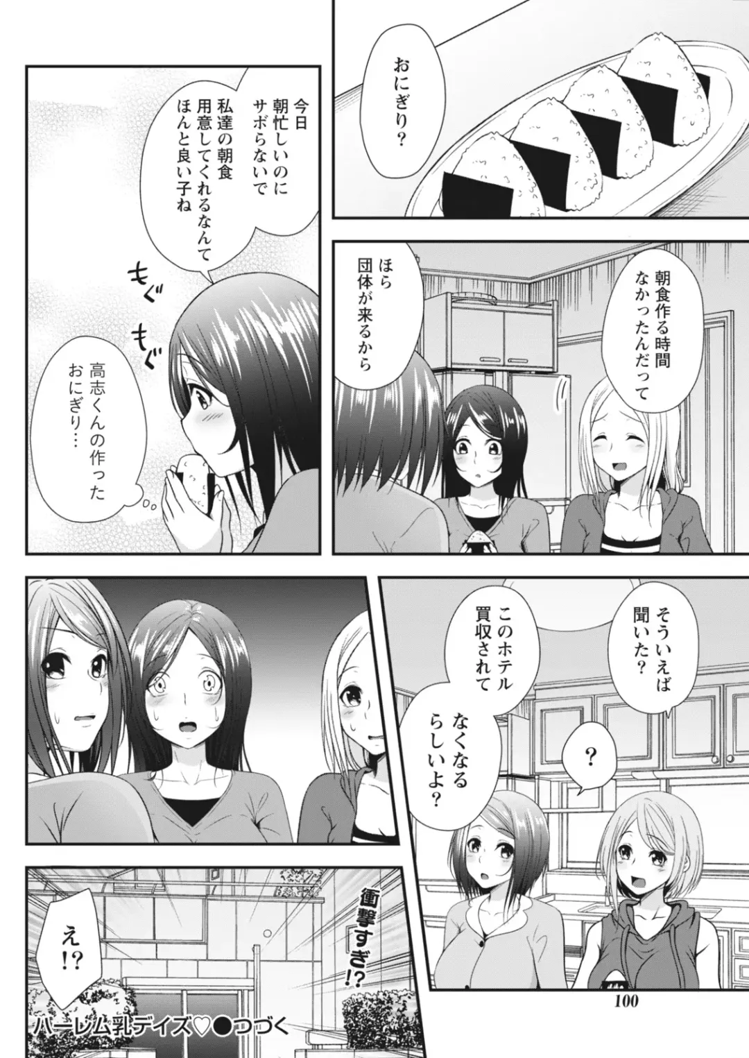 Monthly Vitaman 2018-06 Fhentai - Page 100