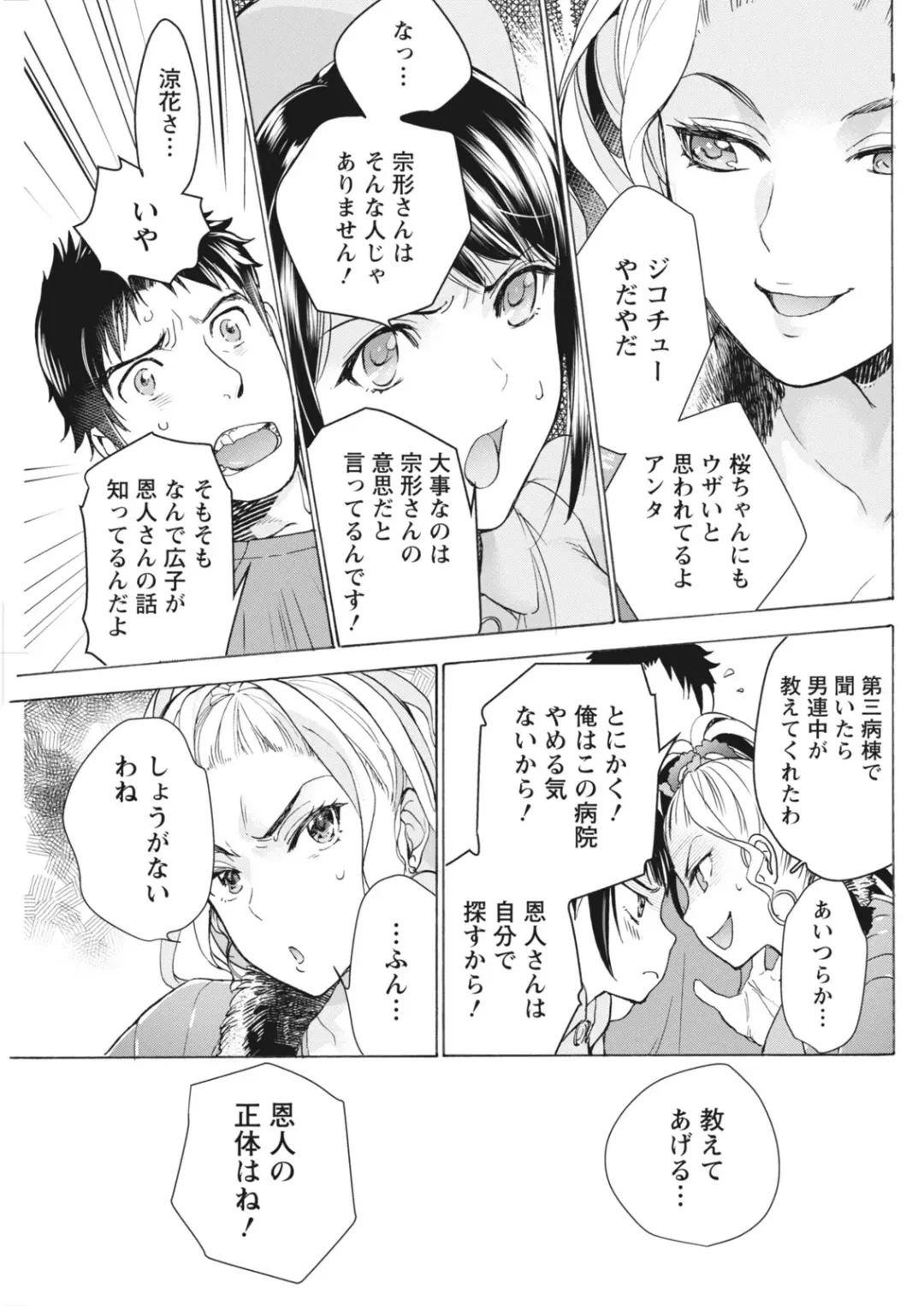 Monthly Vitaman 2018-06 Fhentai - Page 113