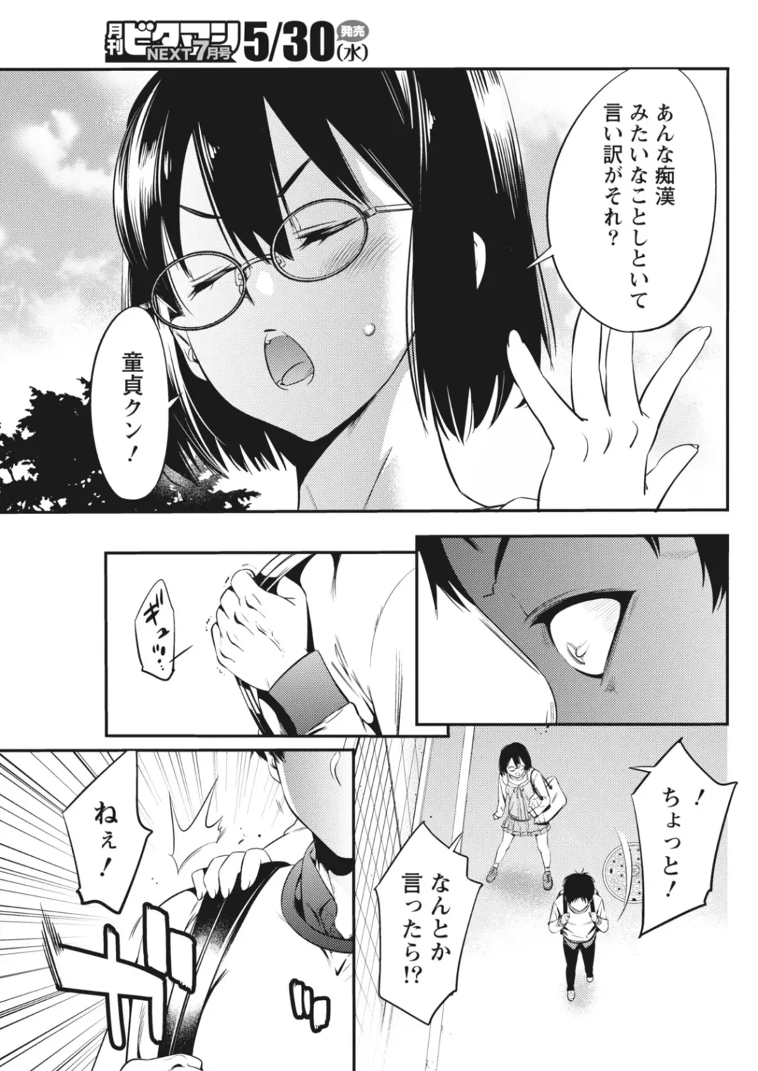 Monthly Vitaman 2018-06 Fhentai - Page 145