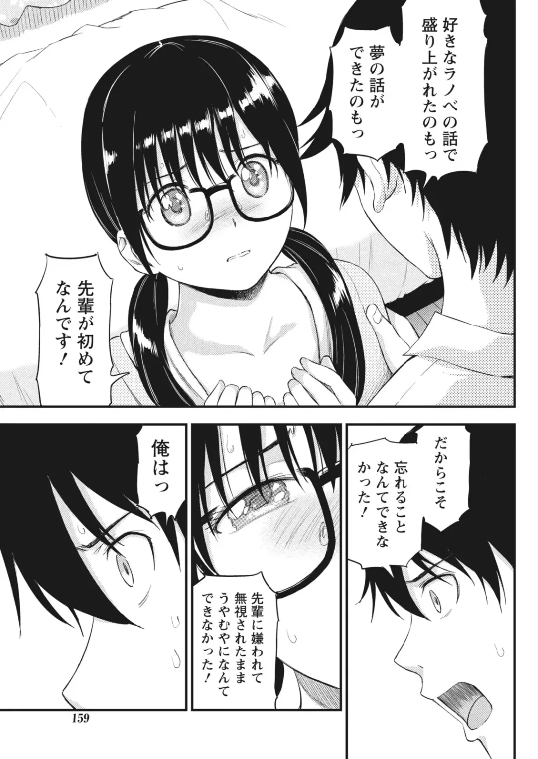 Monthly Vitaman 2018-06 Fhentai - Page 159