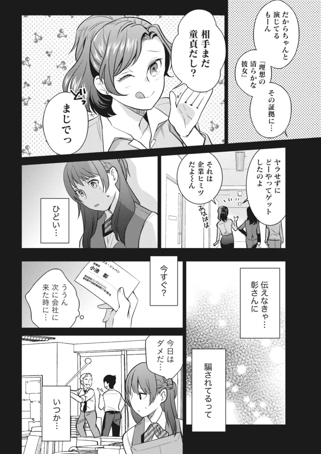 Monthly Vitaman 2018-06 Fhentai - Page 184