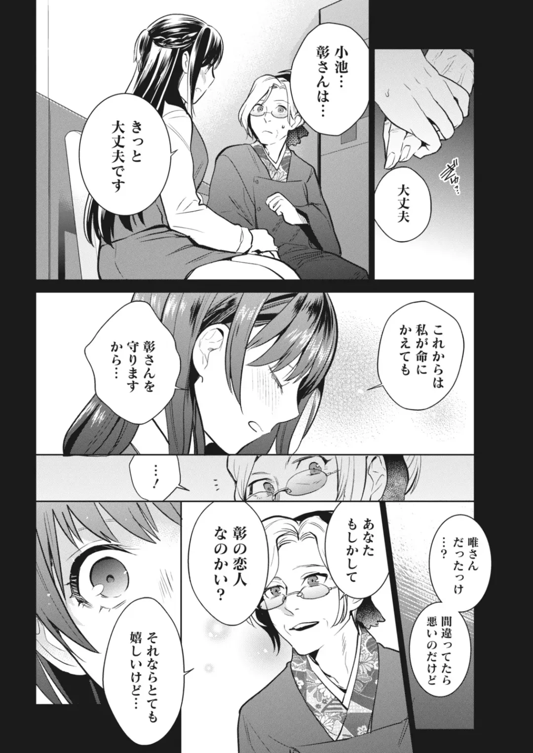 Monthly Vitaman 2018-06 Fhentai - Page 190