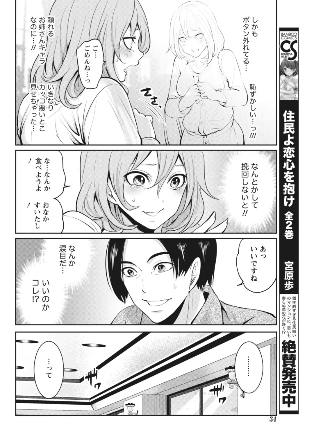 Monthly Vitaman 2018-06 Fhentai - Page 34