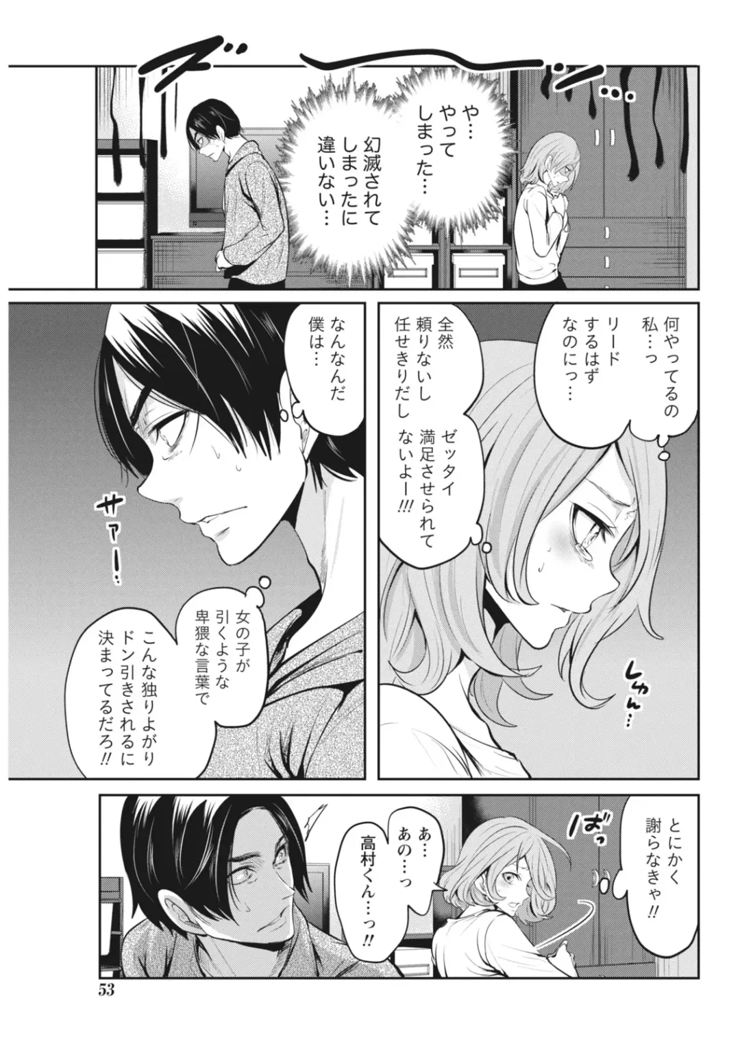 Monthly Vitaman 2018-06 Fhentai - Page 53