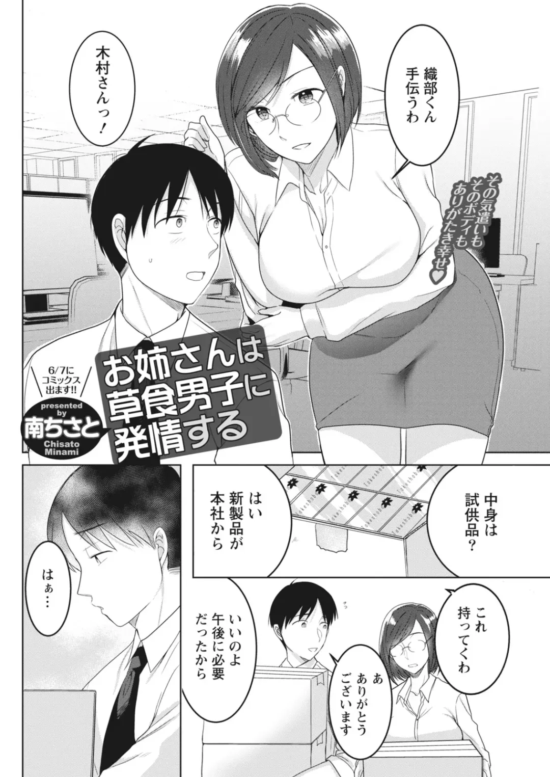 Monthly Vitaman 2018-06 Fhentai - Page 58