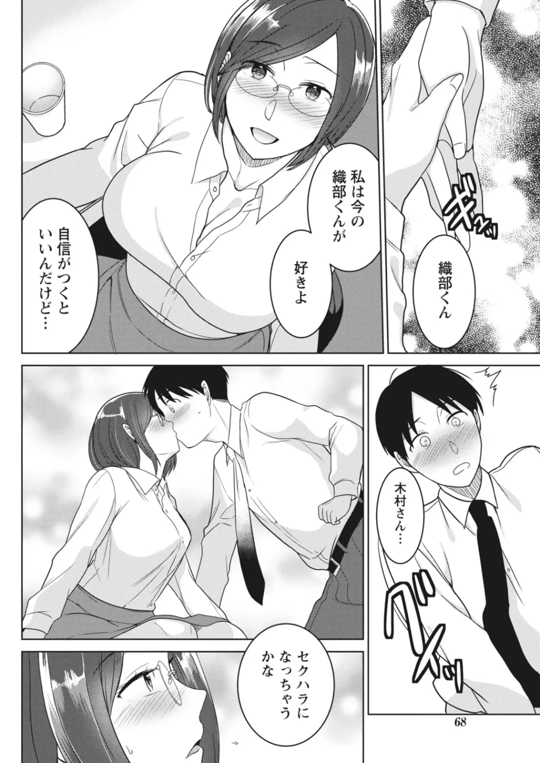 Monthly Vitaman 2018-06 Fhentai - Page 68