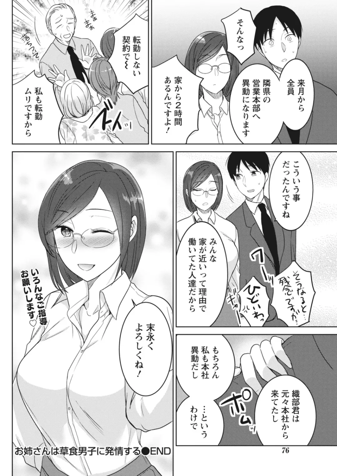 Monthly Vitaman 2018-06 Fhentai - Page 76