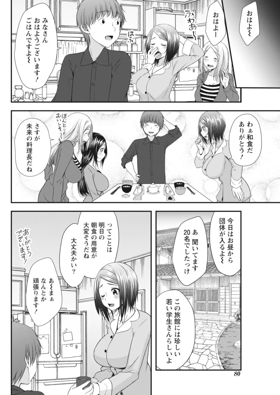 Monthly Vitaman 2018-06 Fhentai - Page 80