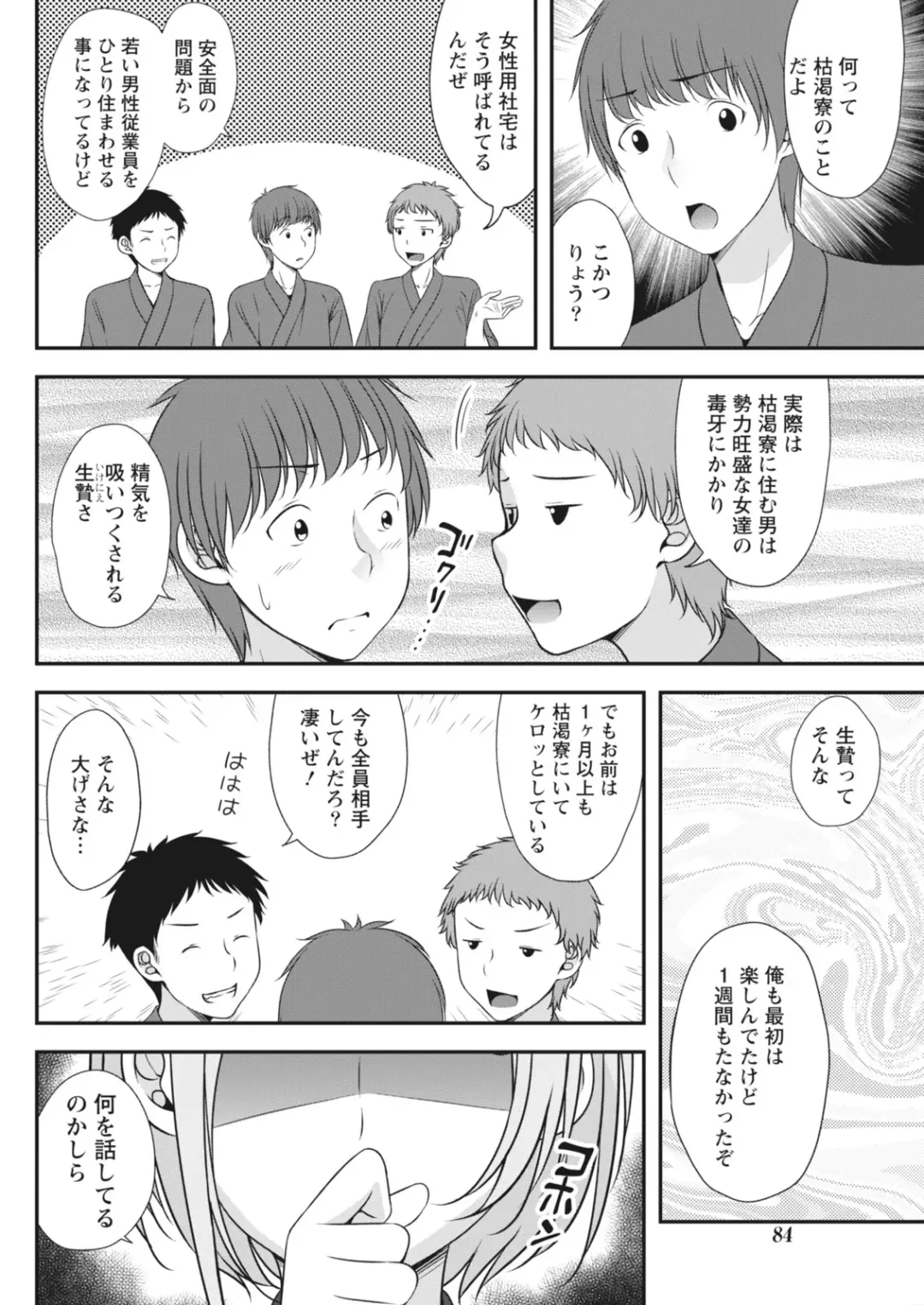 Monthly Vitaman 2018-06 Fhentai - Page 84