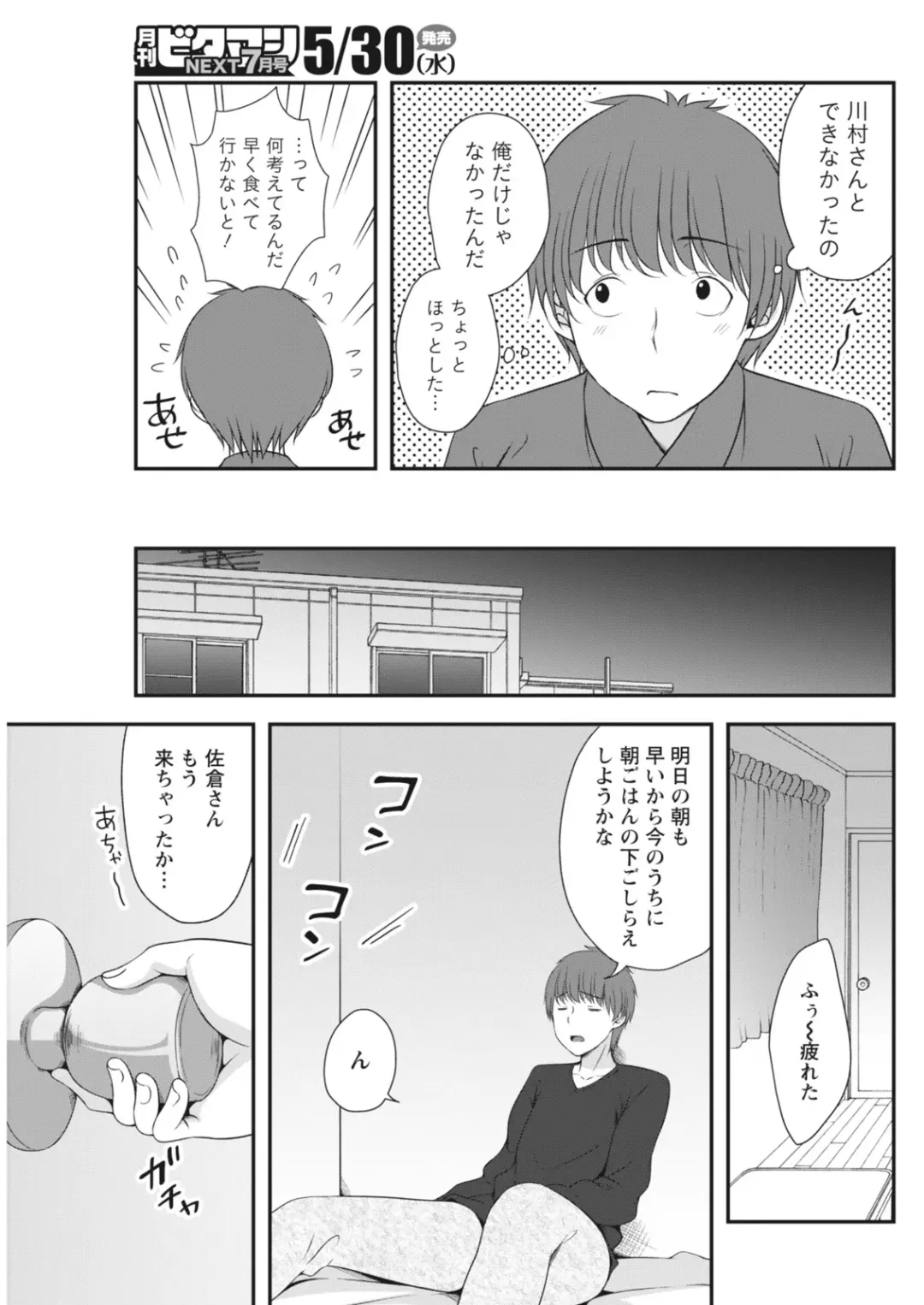 Monthly Vitaman 2018-06 Fhentai - Page 87