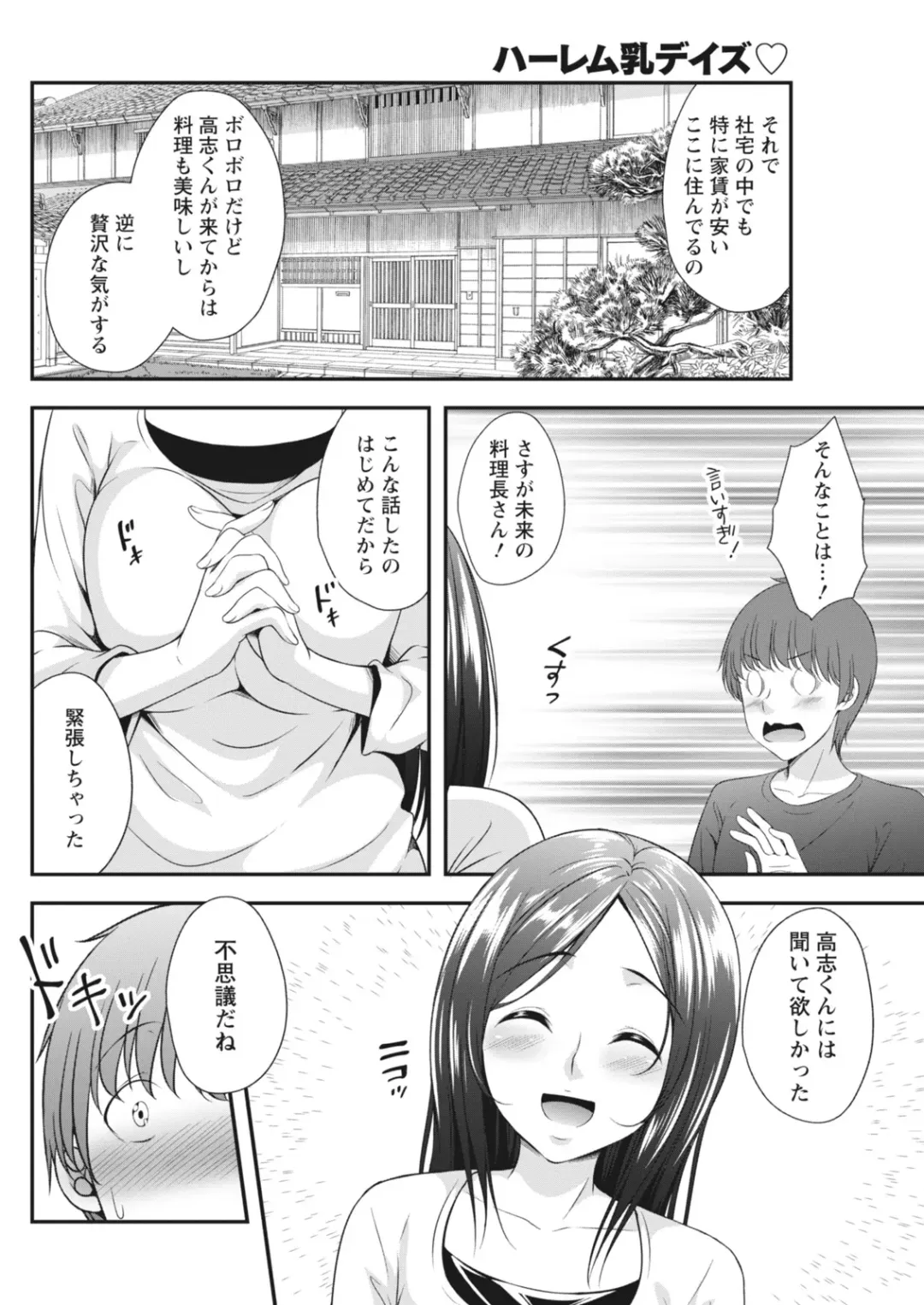 Monthly Vitaman 2018-06 Fhentai - Page 90