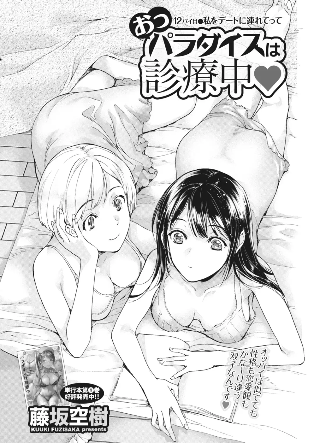 Monthly Vitaman 2018-07 Fhentai.net - Page 32