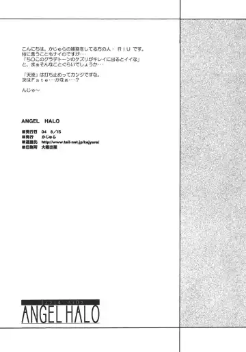 [Riu] ANGEL HALO Fhentai - Page 24