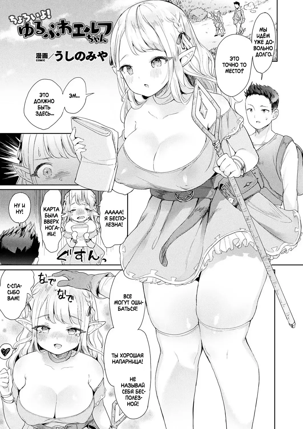 Read [Ushinomiya] Choroi yo! Yurufuwa Elf-chan - Fhentai.net